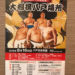 平成３０年度夏巡業 大相撲八戸場所がいよいよ明日！